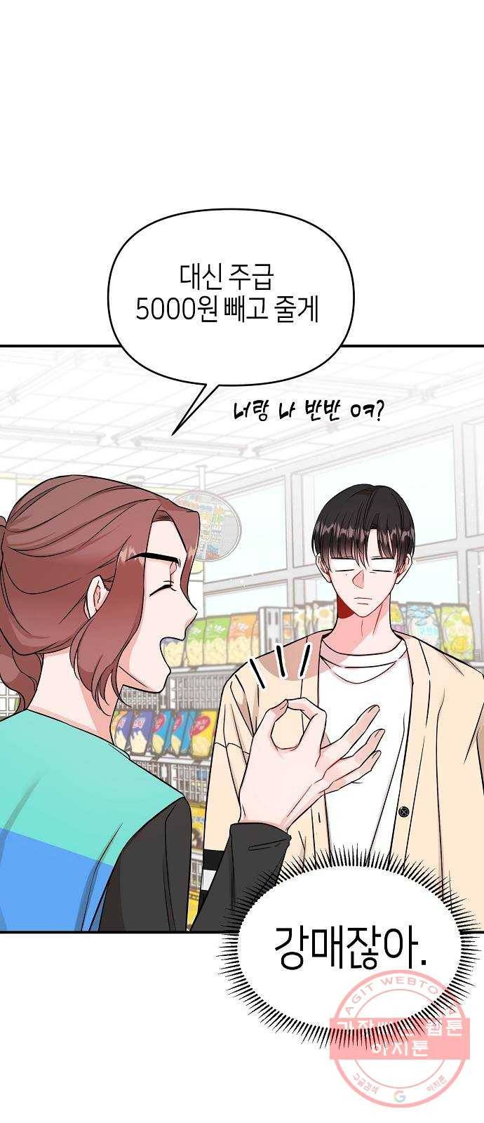 수호하는 너에게 8화 27