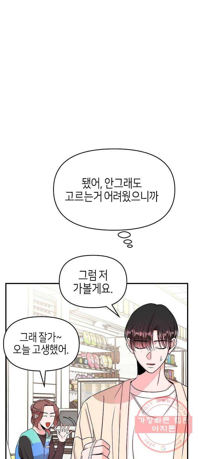수호하는 너에게 8화 28