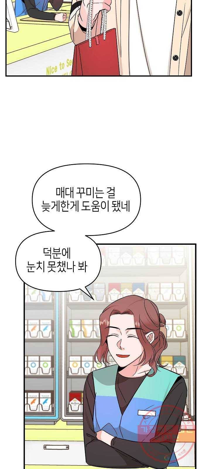 수호하는 너에게 8화 29