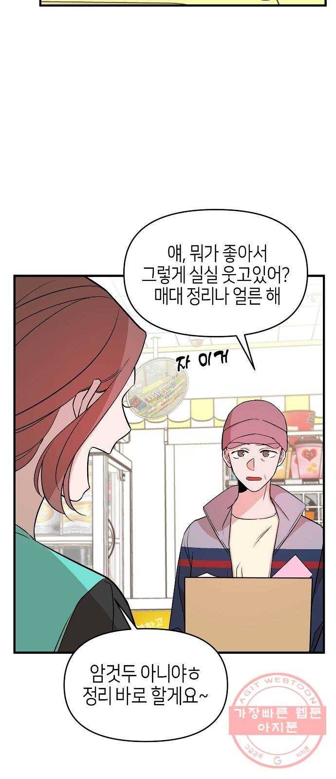 수호하는 너에게 8화 30