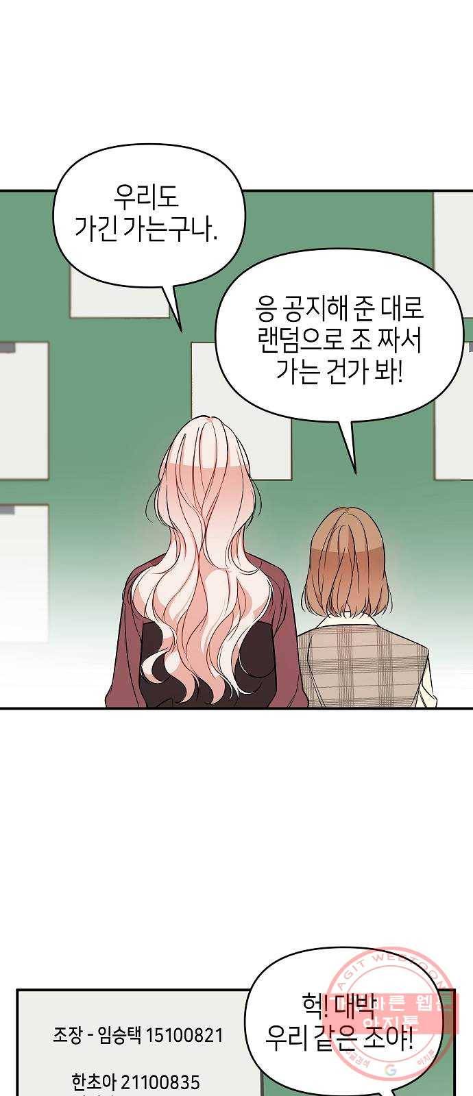 수호하는 너에게 8화 34