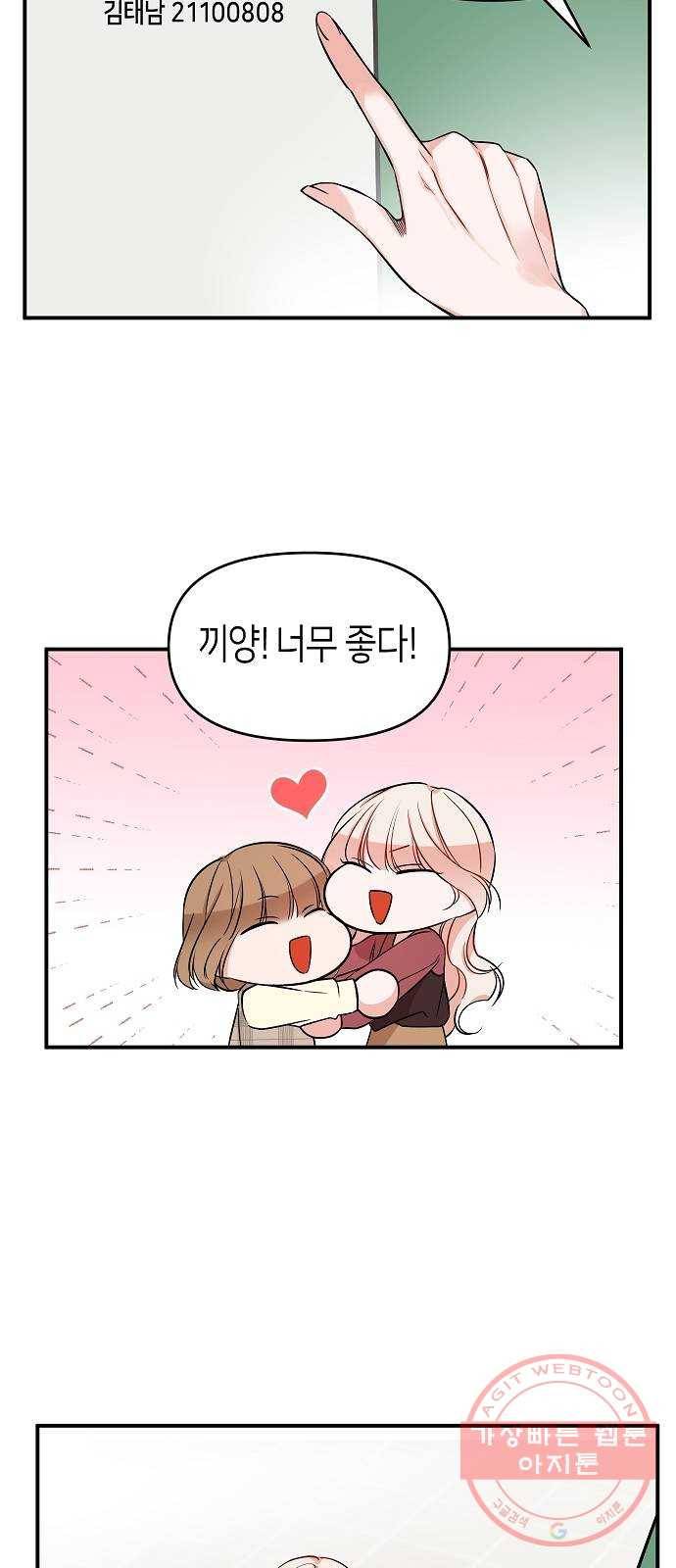 수호하는 너에게 8화 35