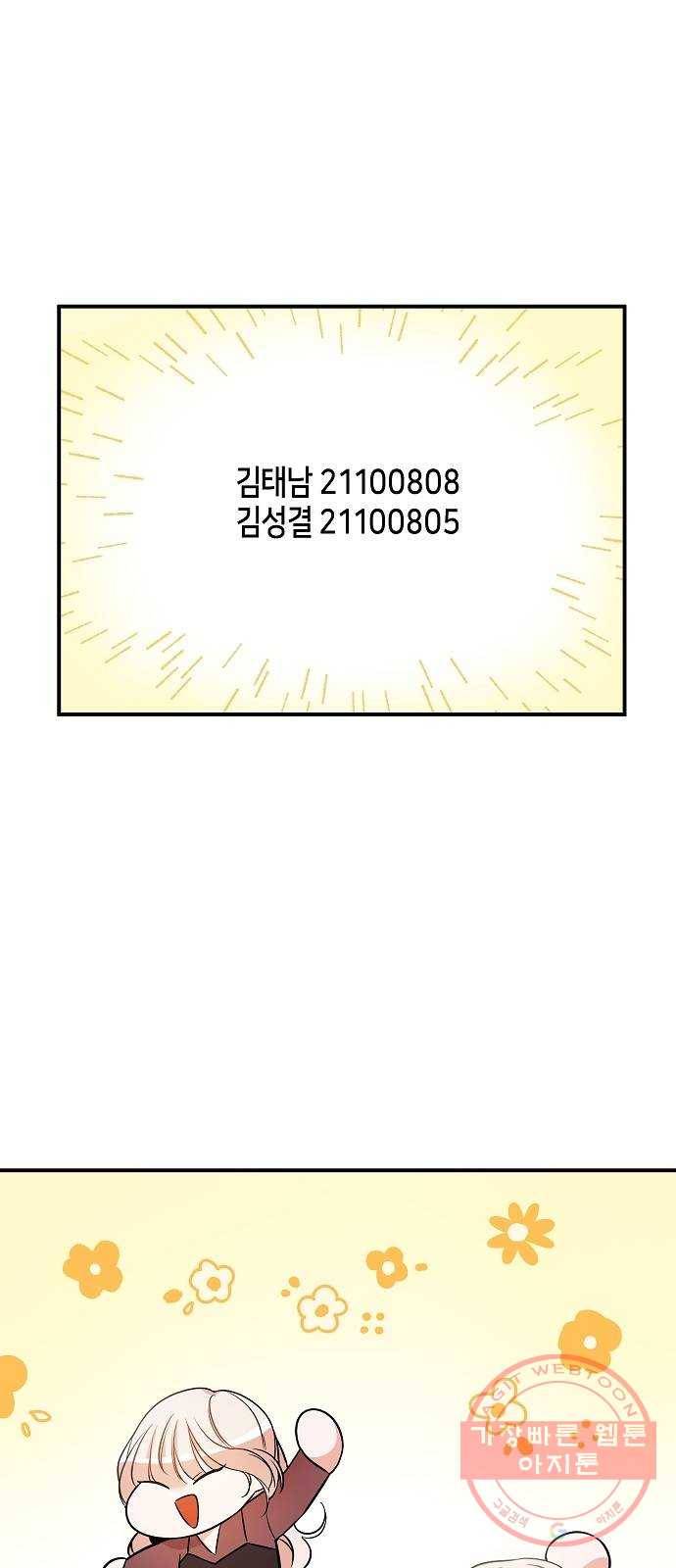 수호하는 너에게 8화 37