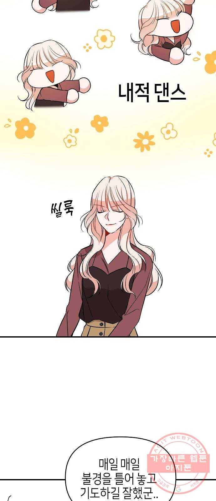 수호하는 너에게 8화 38