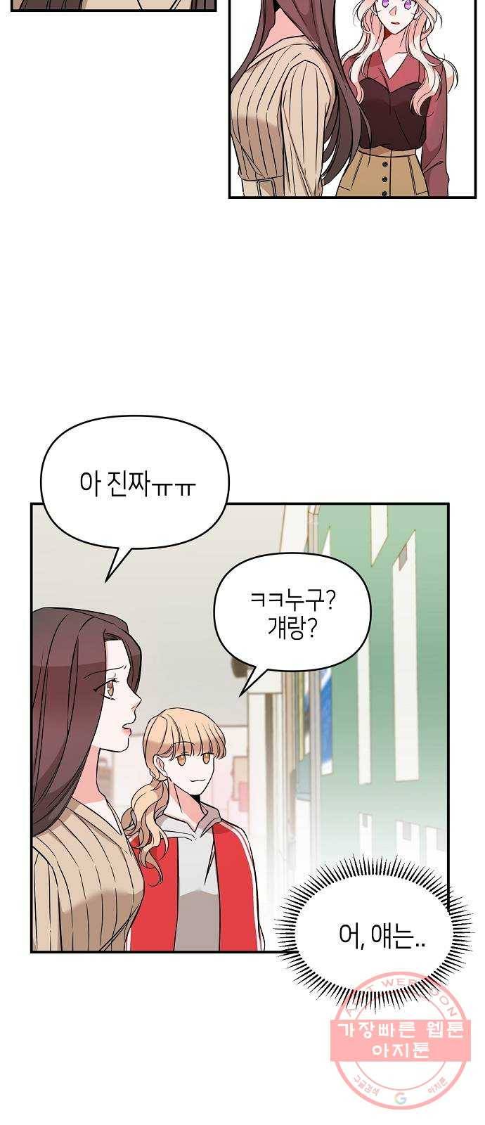 수호하는 너에게 8화 42