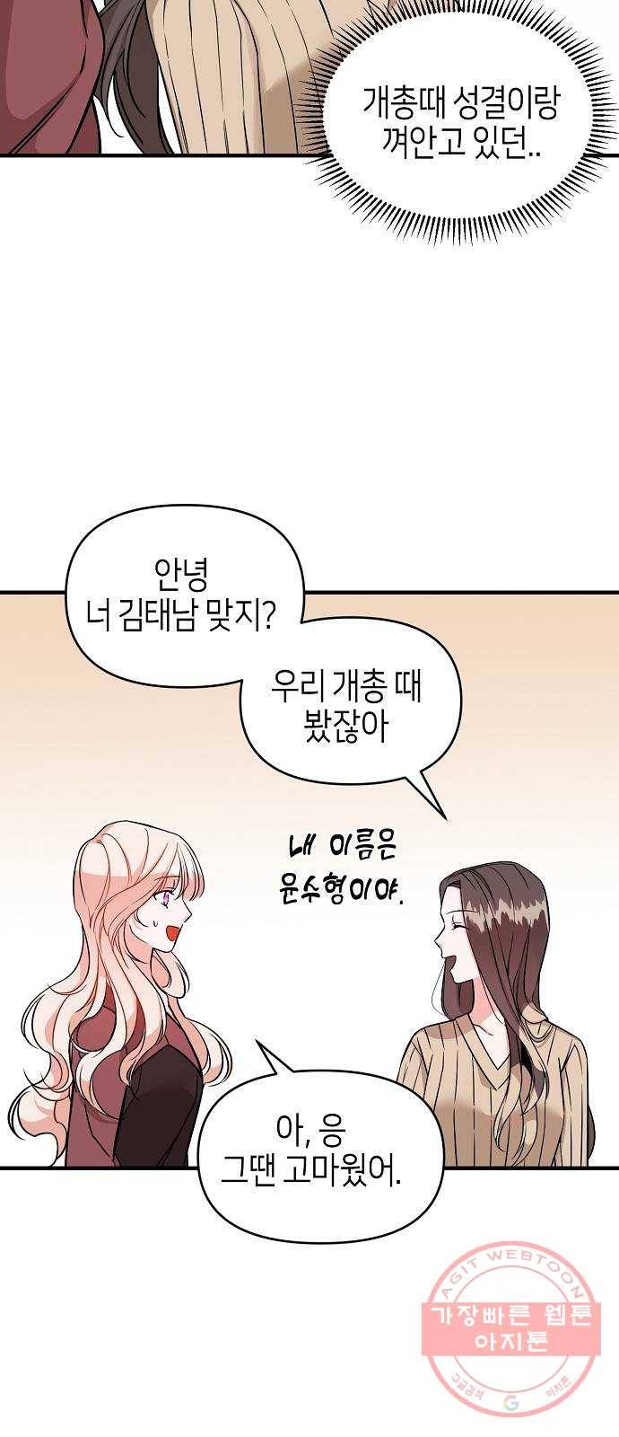수호하는 너에게 8화 44