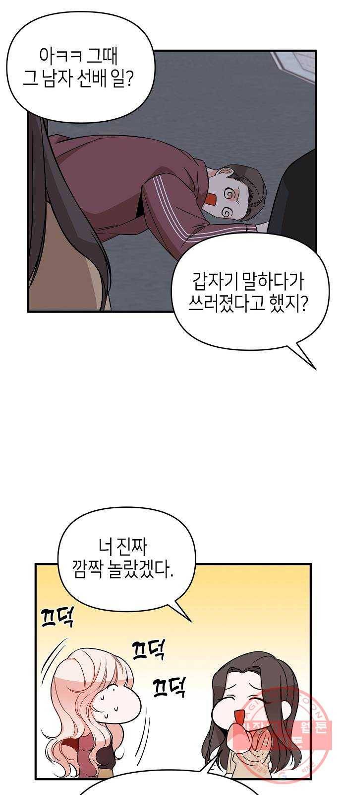 수호하는 너에게 8화 45