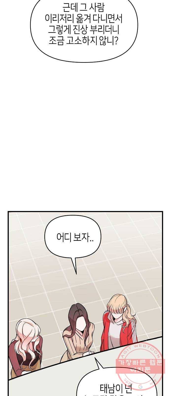 수호하는 너에게 8화 46
