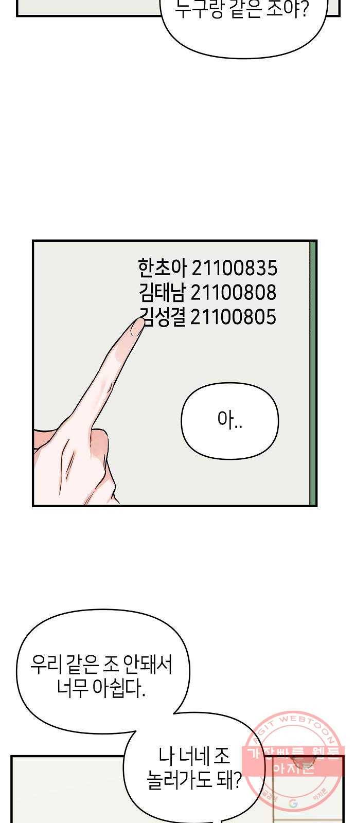 수호하는 너에게 8화 47