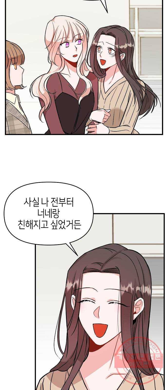 수호하는 너에게 8화 48