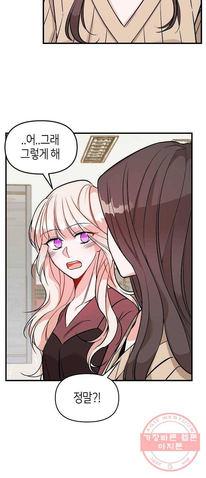 수호하는 너에게 8화 49