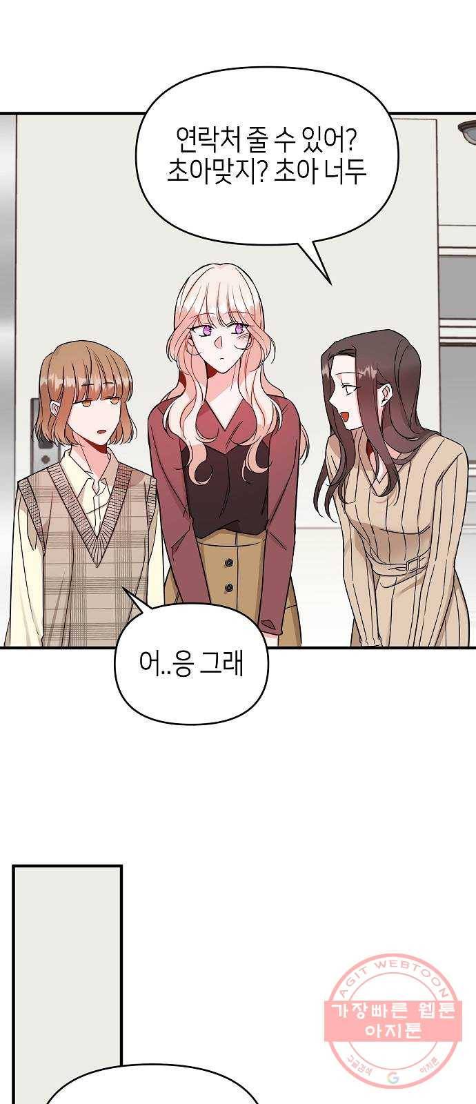 수호하는 너에게 8화 50