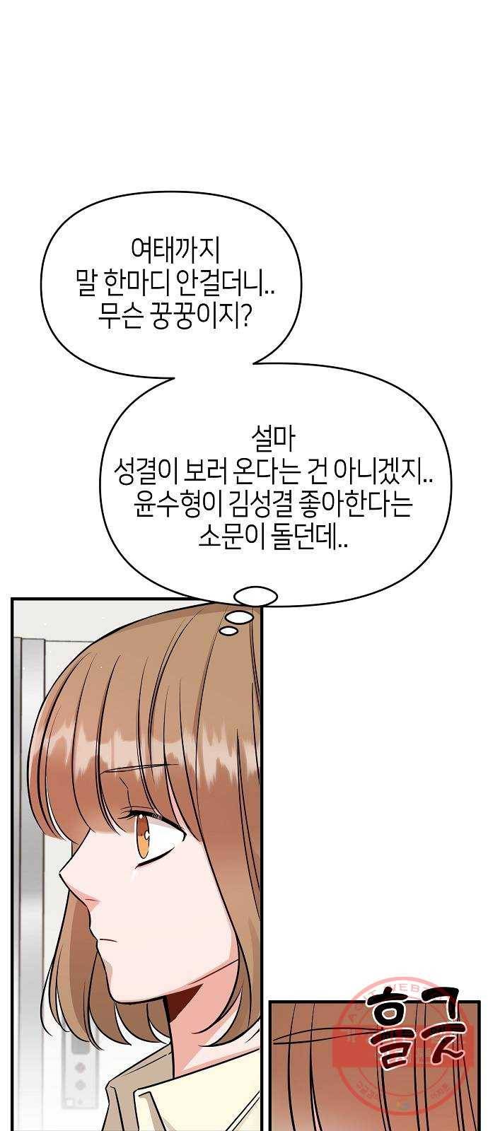 수호하는 너에게 8화 52