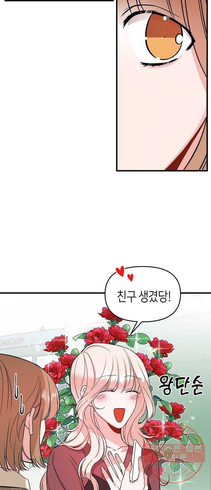 수호하는 너에게 8화 53