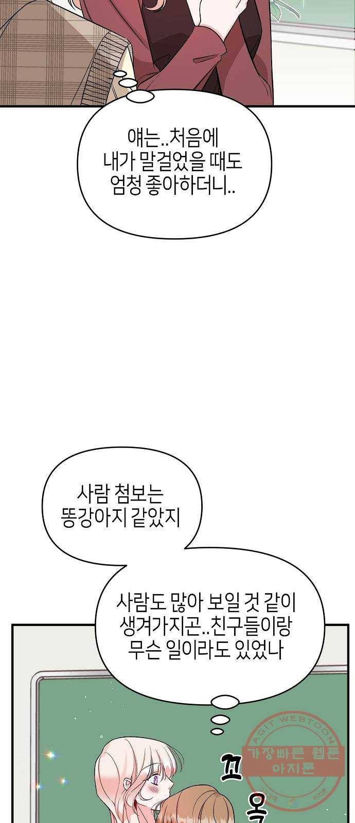 수호하는 너에게 8화 54