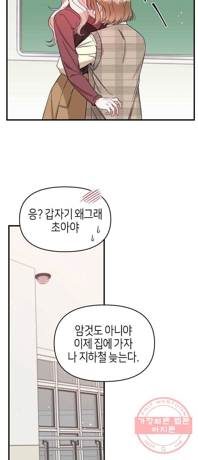 수호하는 너에게 8화 55