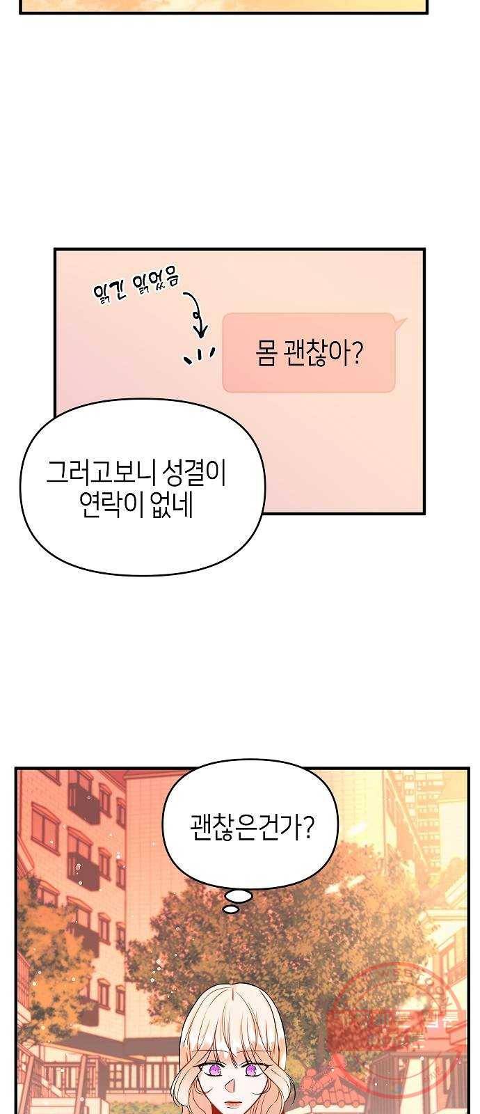 수호하는 너에게 8화 57