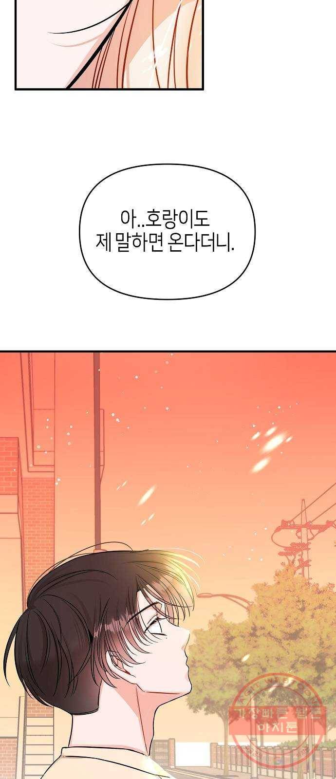 수호하는 너에게 8화 59