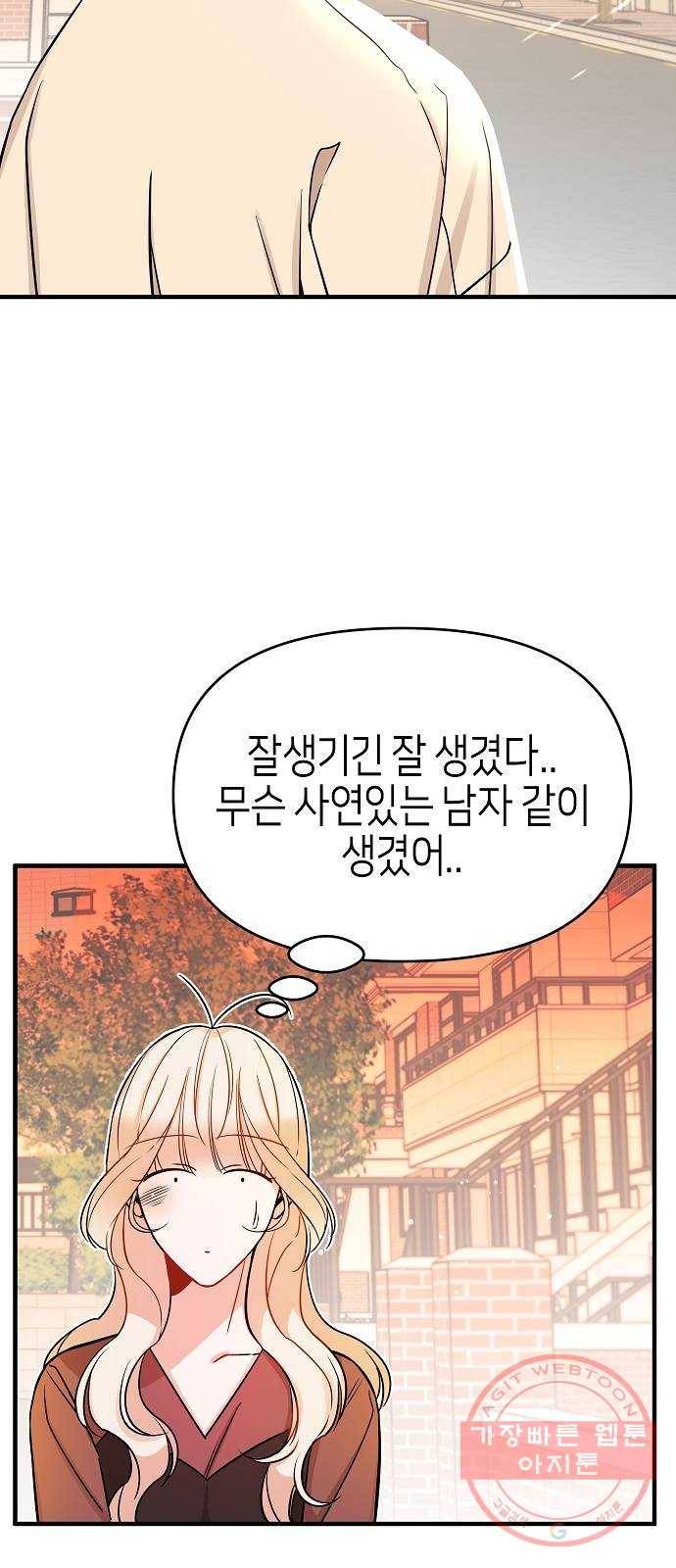 수호하는 너에게 8화 60