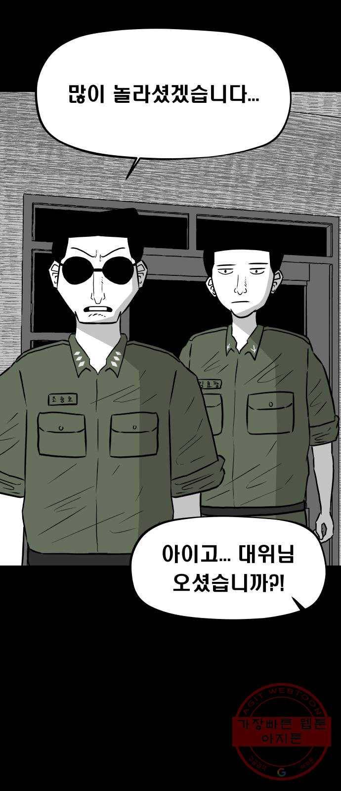 탈영일지 15화 4