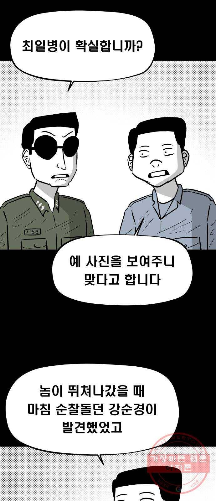 탈영일지 15화 5