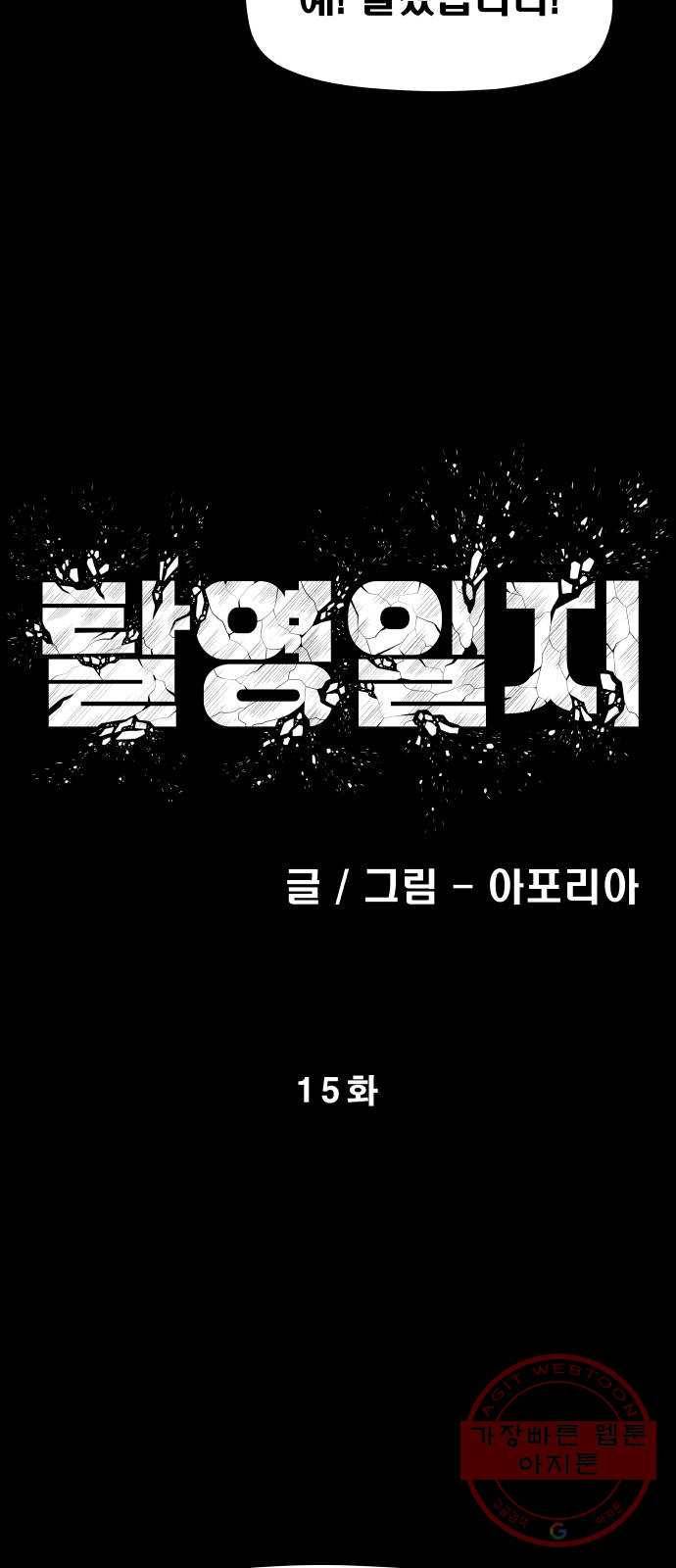 탈영일지 15화 7