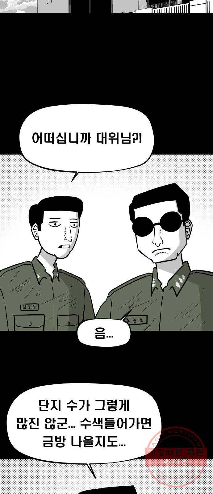탈영일지 15화 11