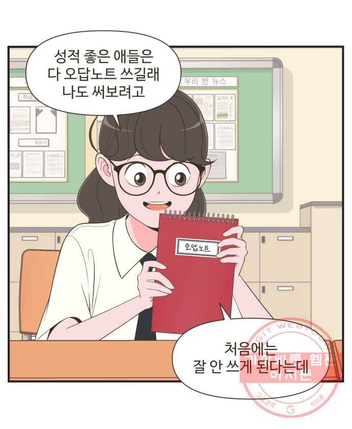 조조코믹스 오답노트 1화. 정답:좋아하는 사람이 있어서 1
