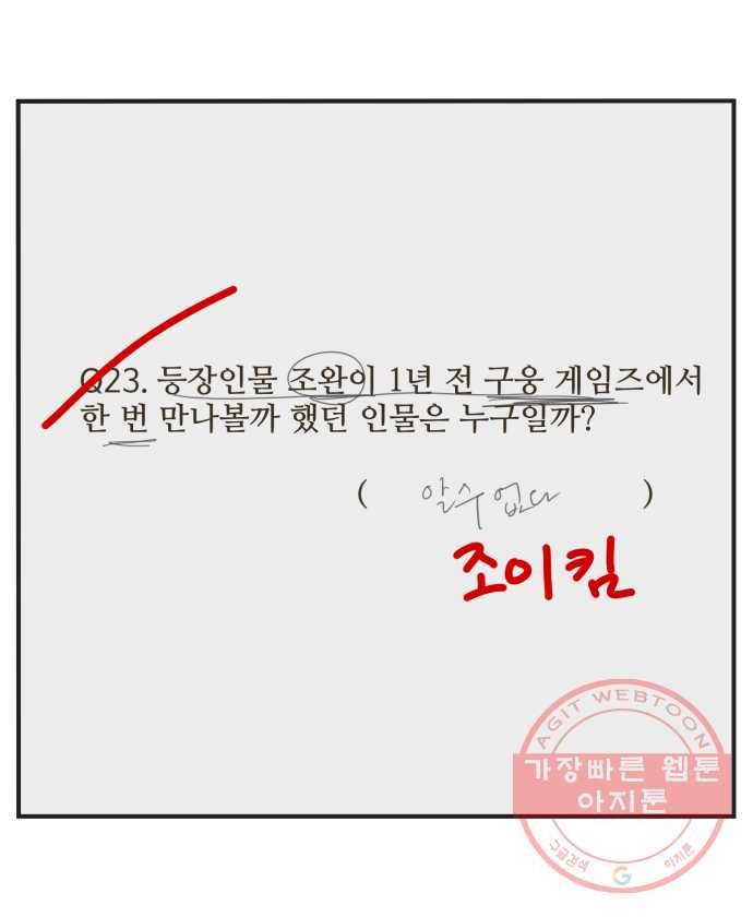 조조코믹스 오답노트 1화. 정답:좋아하는 사람이 있어서 3