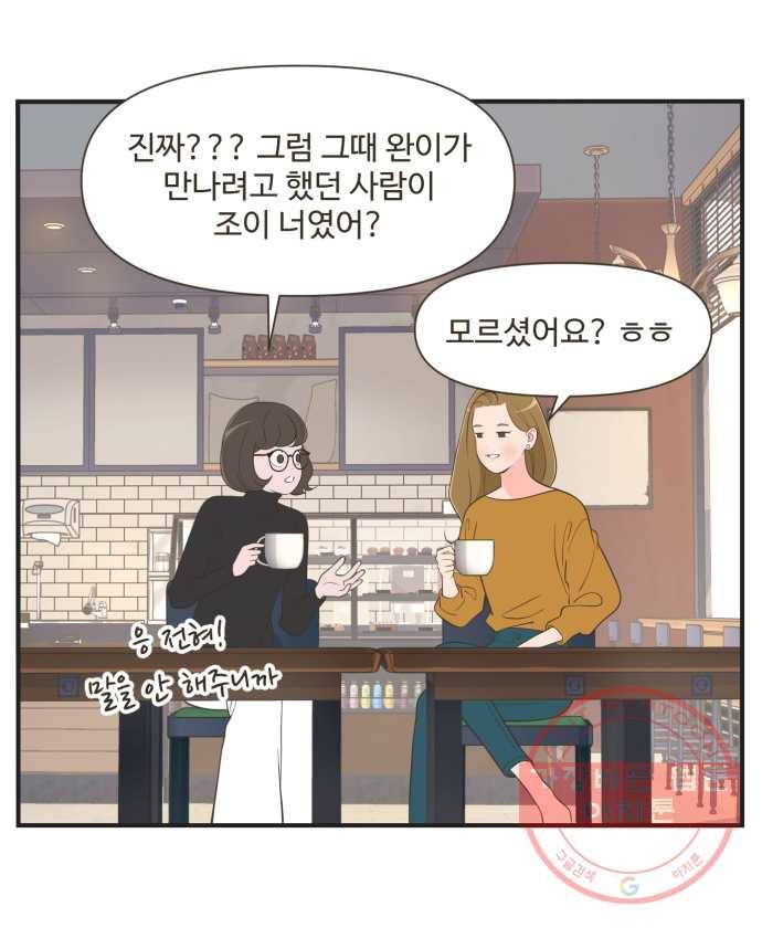 조조코믹스 오답노트 1화. 정답:좋아하는 사람이 있어서 4