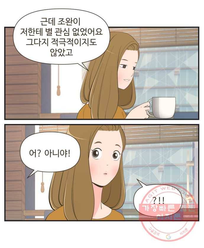 조조코믹스 오답노트 1화. 정답:좋아하는 사람이 있어서 5