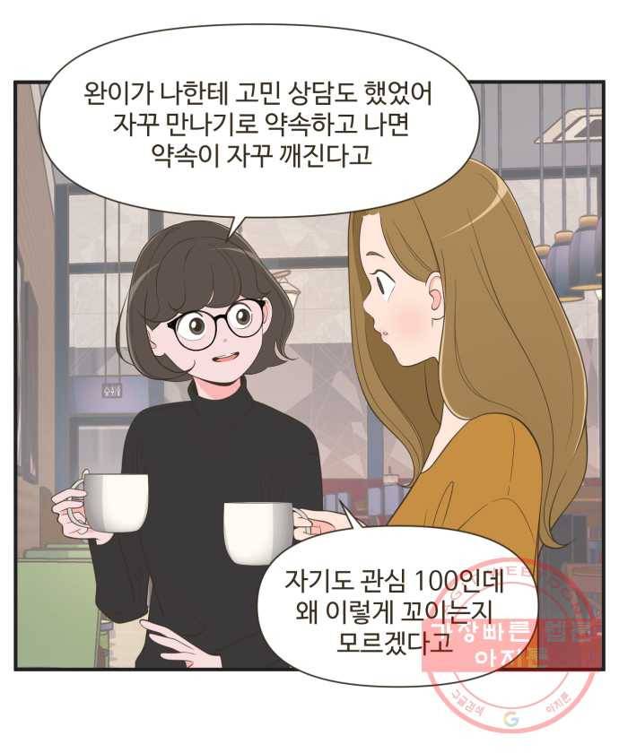조조코믹스 오답노트 1화. 정답:좋아하는 사람이 있어서 6