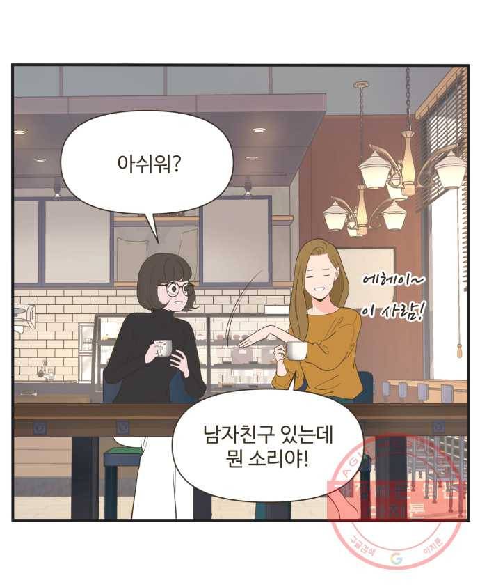조조코믹스 오답노트 1화. 정답:좋아하는 사람이 있어서 9