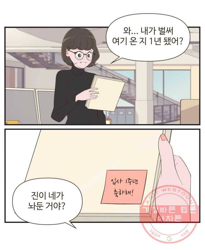 조조코믹스 오답노트 1화. 정답:좋아하는 사람이 있어서 11
