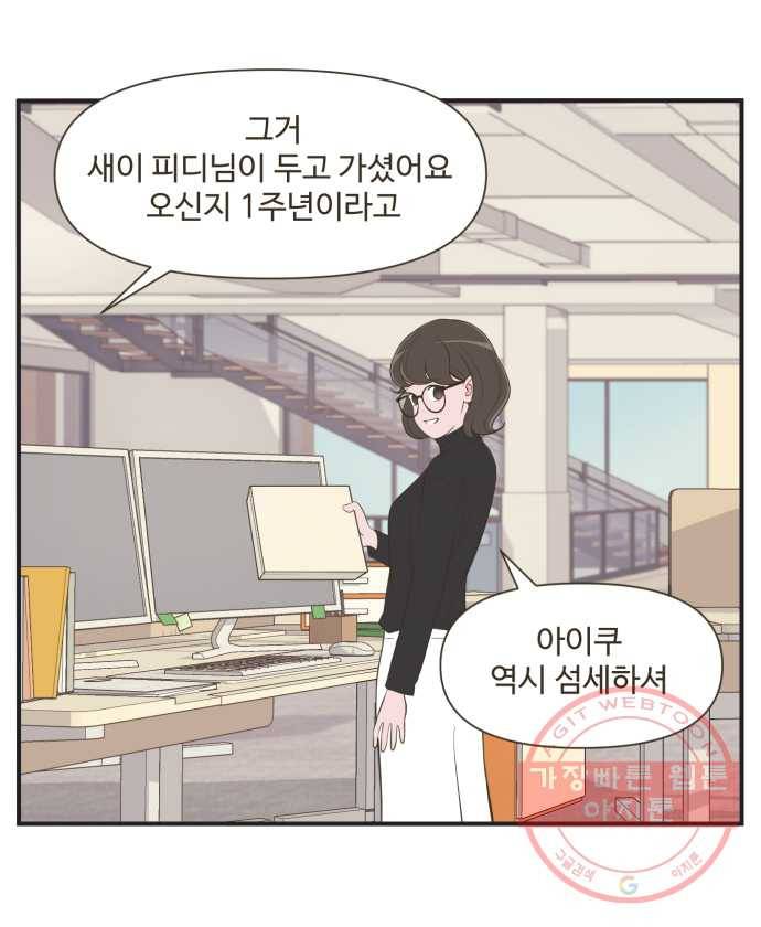 조조코믹스 오답노트 1화. 정답:좋아하는 사람이 있어서 12