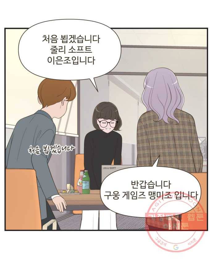 조조코믹스 오답노트 1화. 정답:좋아하는 사람이 있어서 14