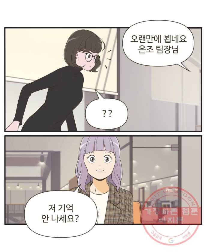 조조코믹스 오답노트 1화. 정답:좋아하는 사람이 있어서 15
