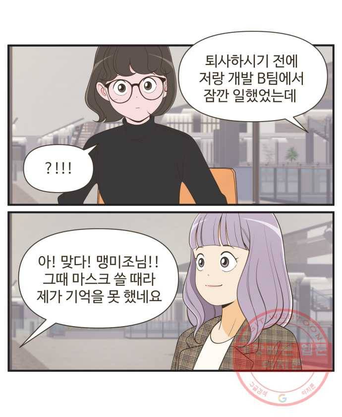 조조코믹스 오답노트 1화. 정답:좋아하는 사람이 있어서 16
