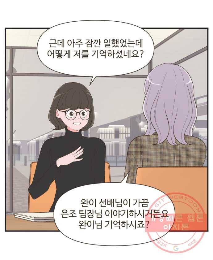 조조코믹스 오답노트 1화. 정답:좋아하는 사람이 있어서 17