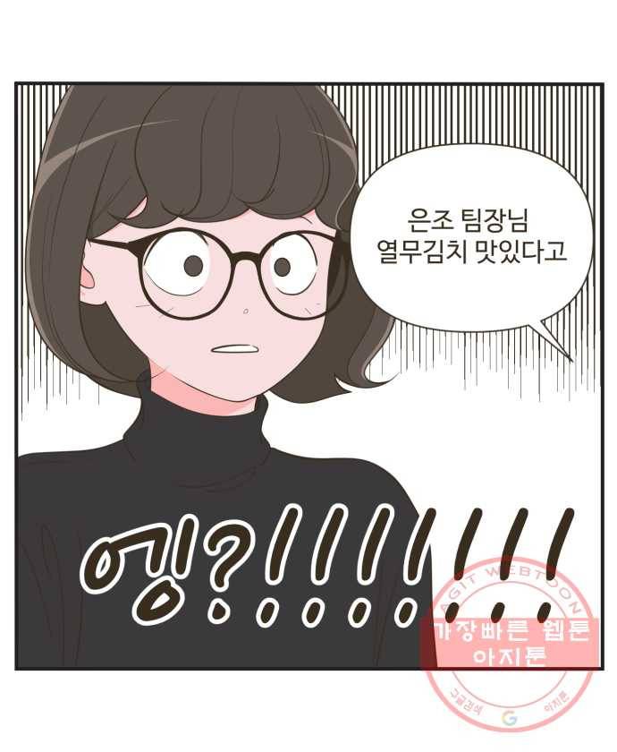 조조코믹스 오답노트 1화. 정답:좋아하는 사람이 있어서 19