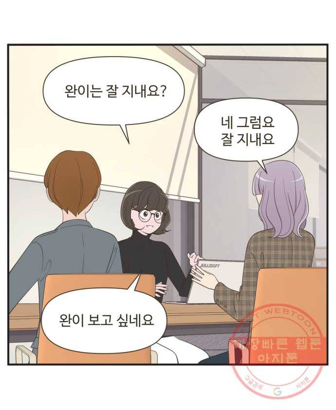 조조코믹스 오답노트 1화. 정답:좋아하는 사람이 있어서 21