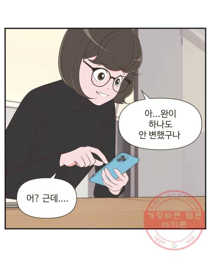 조조코믹스 오답노트 1화. 정답:좋아하는 사람이 있어서 23