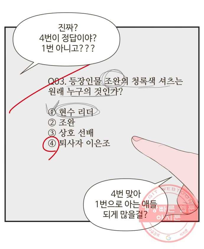 조조코믹스 오답노트 1화. 정답:좋아하는 사람이 있어서 26