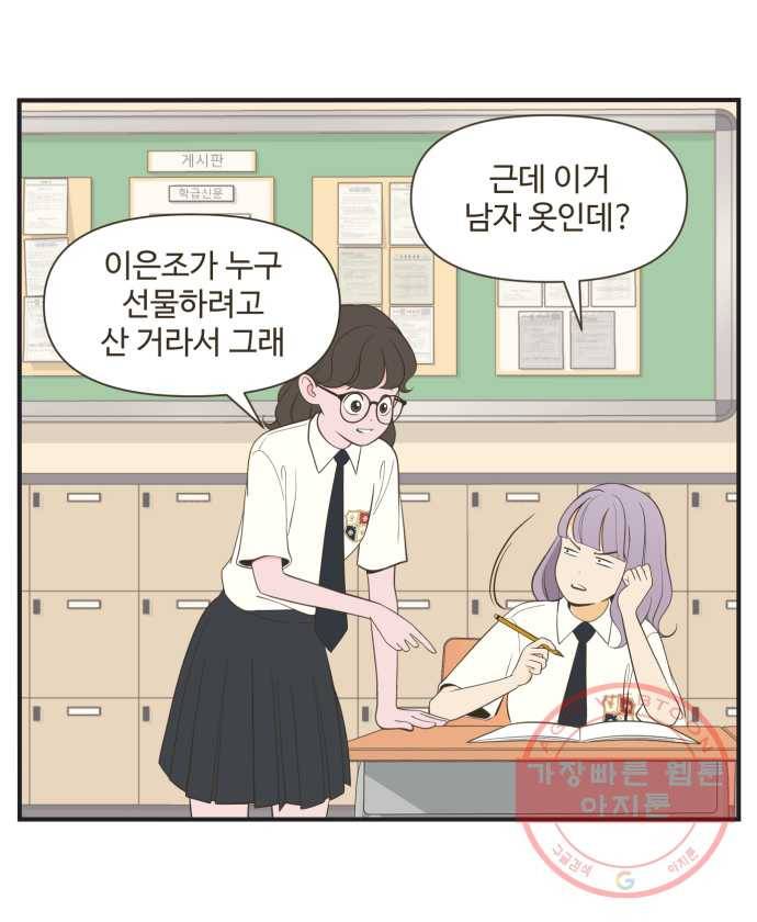조조코믹스 오답노트 1화. 정답:좋아하는 사람이 있어서 27