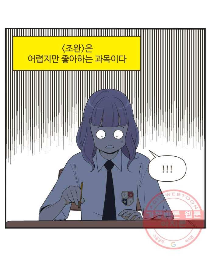 조조코믹스 오답노트 1화. 정답:좋아하는 사람이 있어서 28