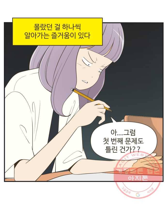 조조코믹스 오답노트 1화. 정답:좋아하는 사람이 있어서 29