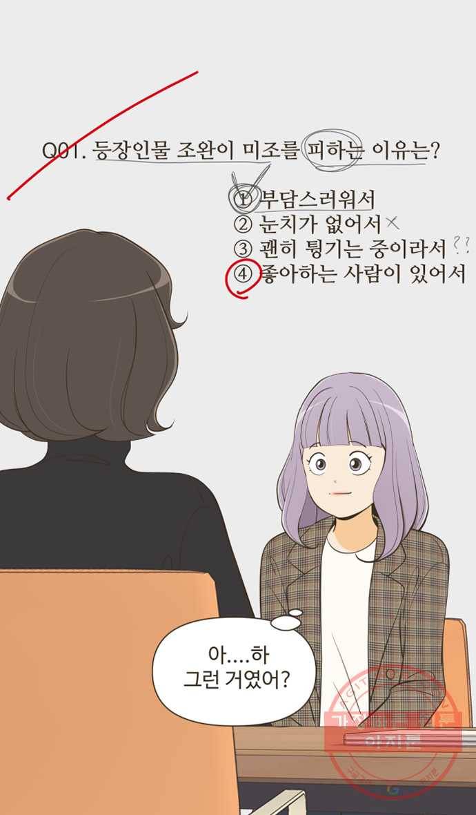 조조코믹스 오답노트 1화. 정답:좋아하는 사람이 있어서 30