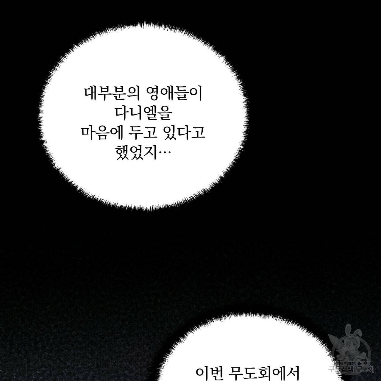 꿈속의 기분 17화 9