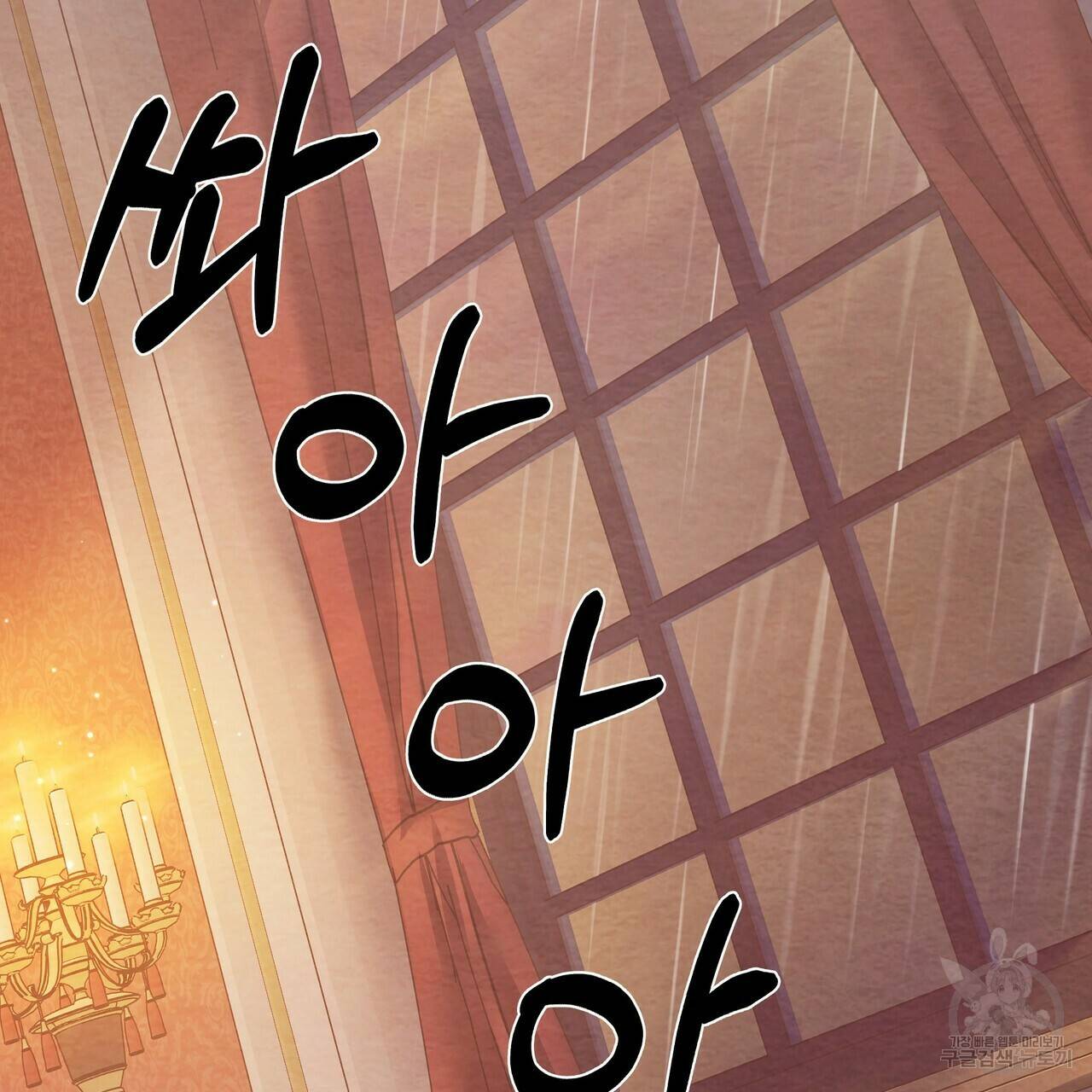 꿈속의 기분 17화 25