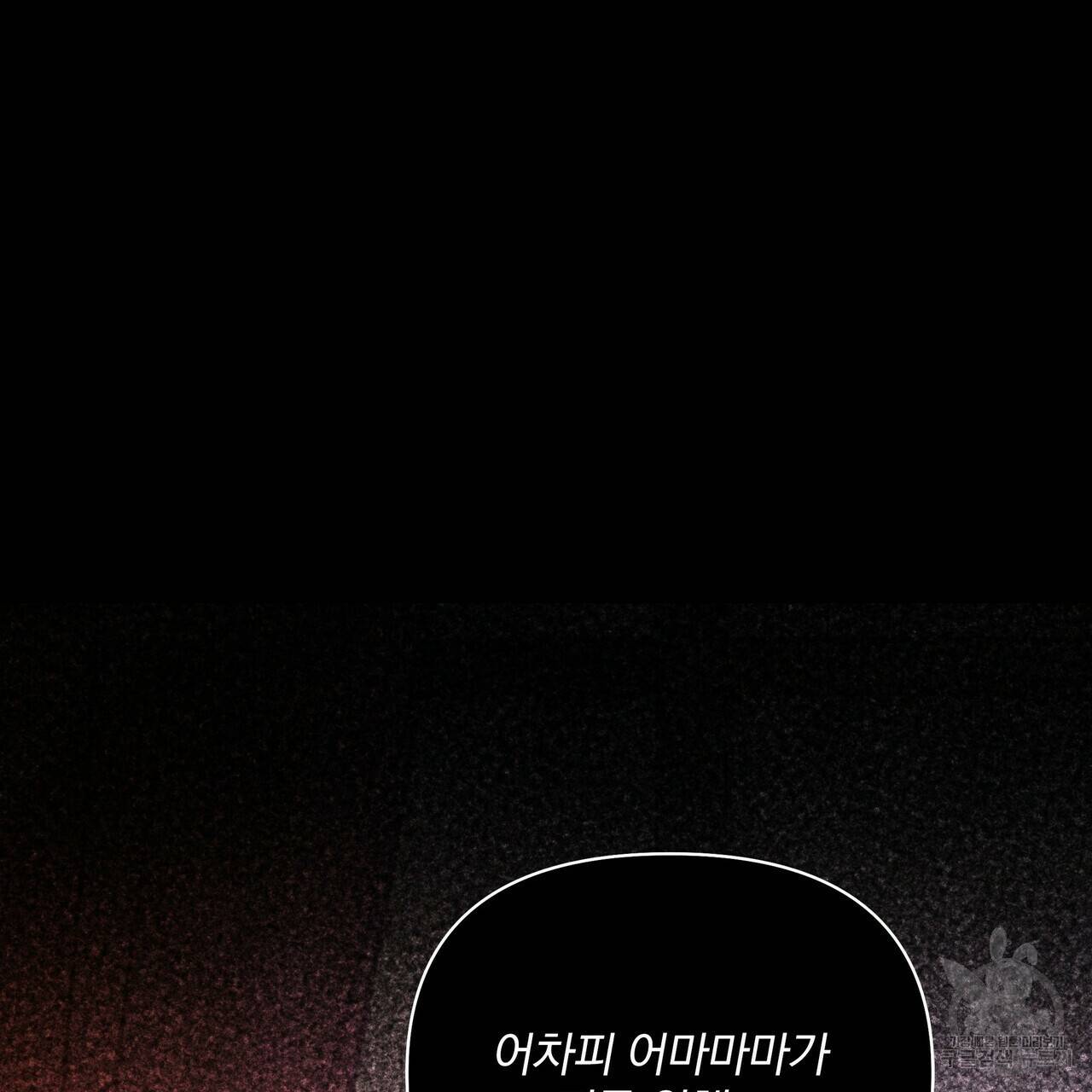 꿈속의 기분 17화 31